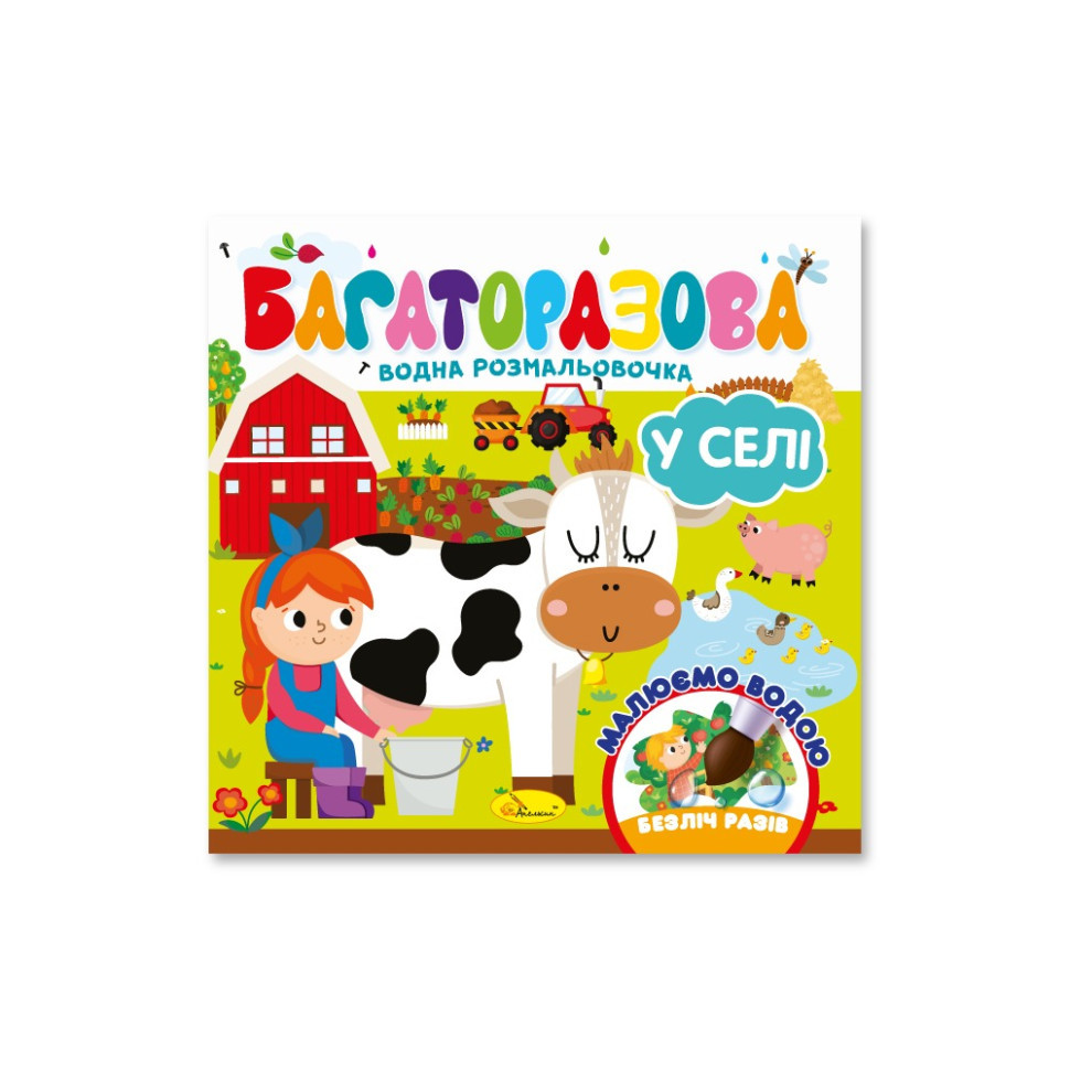 Дитяча книжечка водна розмальовка "У селі" РМ-92-03, 10 сторінок Вінниця - фото 1