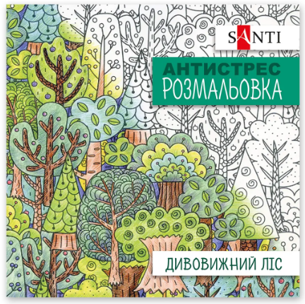 Розмальовка антистрес "Santi" 742912 "Дивовижний ліс", 20 стор., шт Київ - фото 1