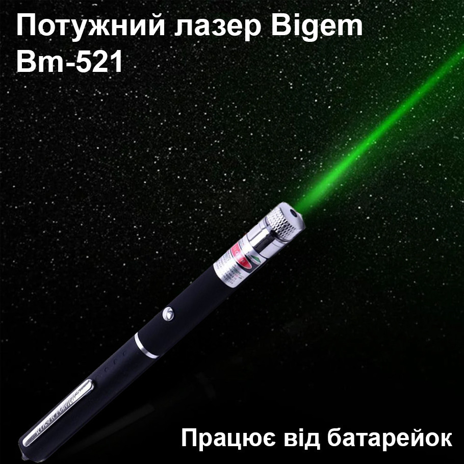 Лазерна зелена указка на батарейках Bigem Bm-521 200 МВт зелений лазер з потужною довжиною хвилі Кам'янець-Подільський - фото 1