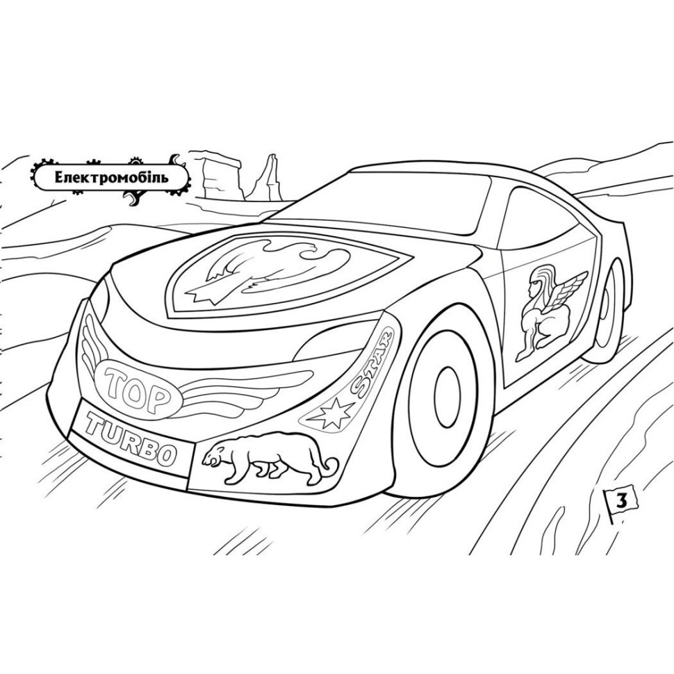 Раскраска для мальчиков 