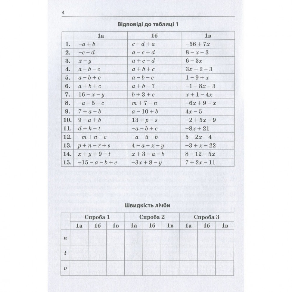 Обучающая книга 3000 упражнений и заданий. Математика 5-6 класс. Раскрытие скобок 15295 Винница - изображение 3