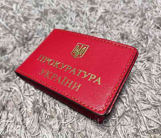 Шкіряна обкладинка на посвідчення Прокуратуру України з додатковим клапаном Київ