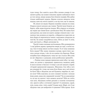 Книга Юга. Залізниця - Югані Аго Yakaboo Publishing (9786178222949) Вінниця - фото 12