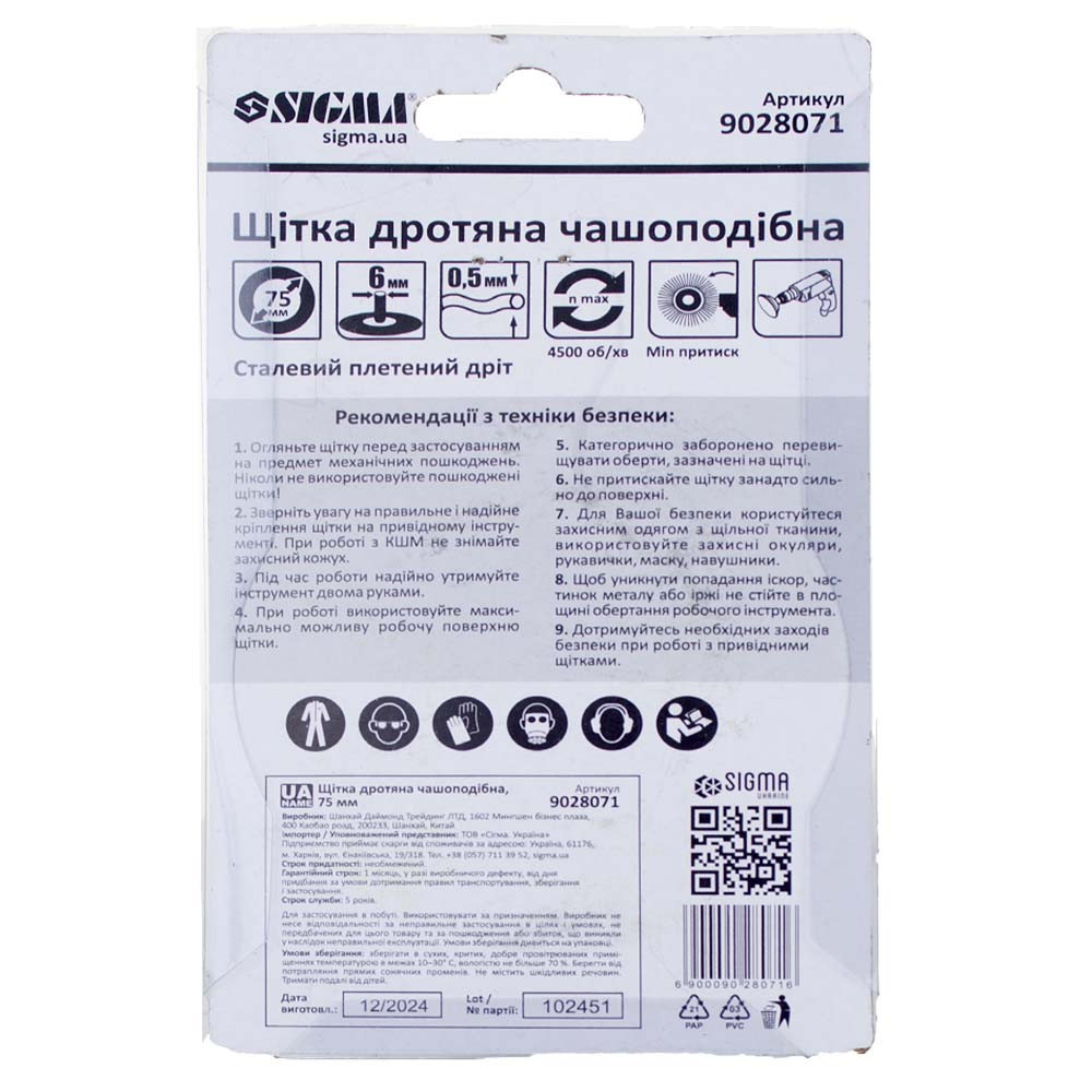 Щітка дротяна чашоподібна Ø75 мм хвостовик Ø 6 мм (сталева вита) SIGMA (9028071) Київ - фото 6