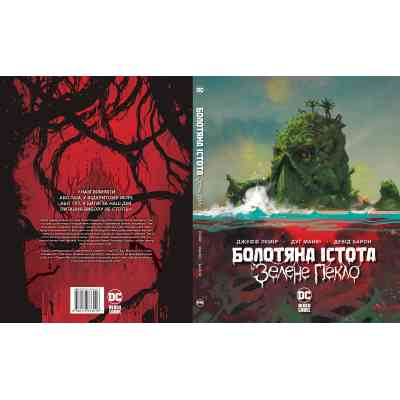 Комикс Болотяна Істота. Зелене пекло - Джефф Лемір Видавництво РМ (9786178373016) Винница