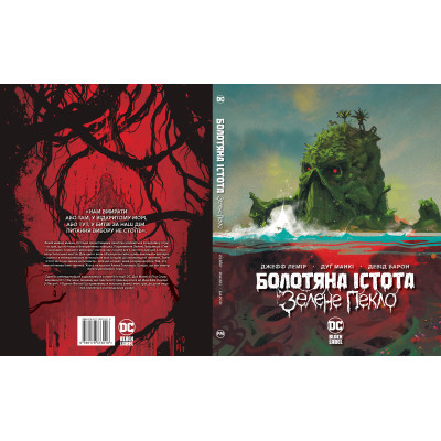Комікс Болотяна Істота. Зелене пекло - Джефф Лемір Видавництво РМ (9786178373016) Вінниця - фото 2