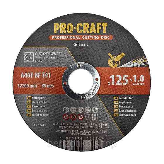 Диск відрізний Procraft CD125x1.0b 125 мм 1,0 мм 22,2 мм 10 шт/уп Київ