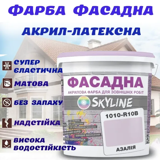 Фарба Акрил-латексна Фасадна водостійка стійка до атмосферних впливів емаль Азалія Skyline 5 л Харків
