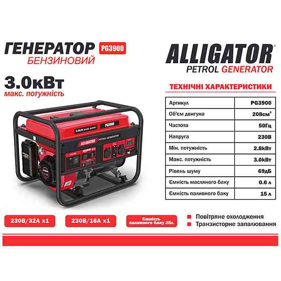 Генератор Alligator бензиновый 3,0кВт (ном 2,8кВт) Днепр