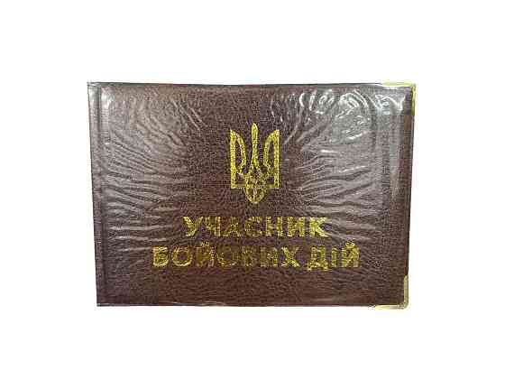 Обкладинка на посвідчення УБД коричневий 115-Ub КОЖЗАМ ТМ Tascom Київ