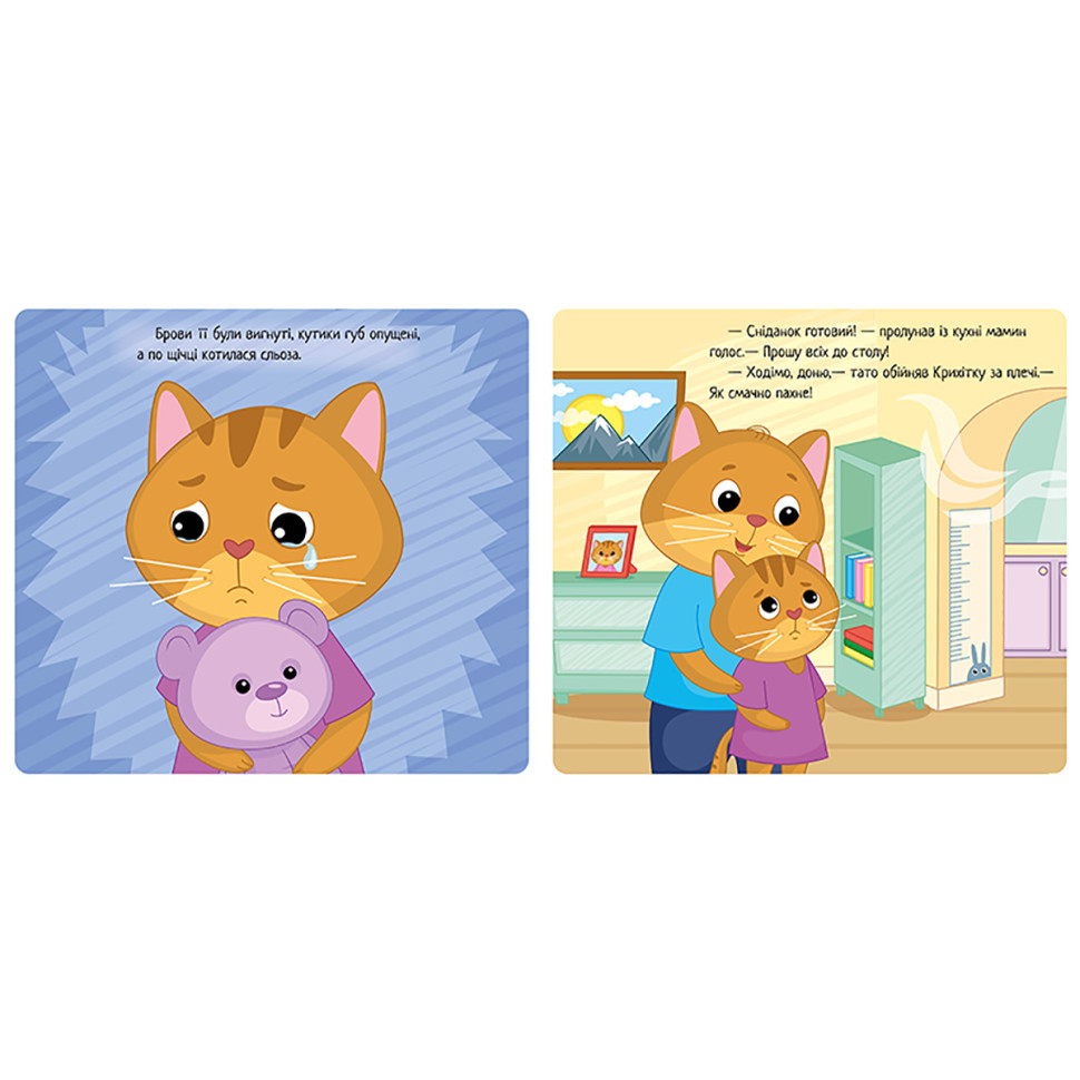 Картонна книжка Мої емоції "Коли я сумую" 1452007, 10 сторінок Вінниця - фото 3