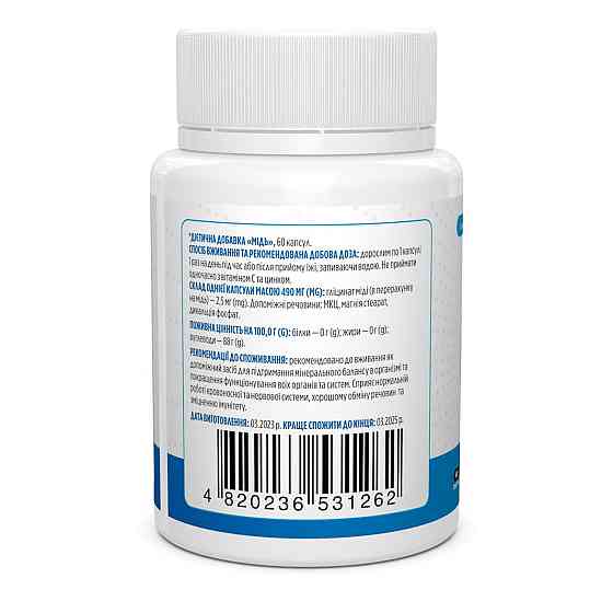 Мідь Biotus Copper 2.5 мг 60 капс Київ