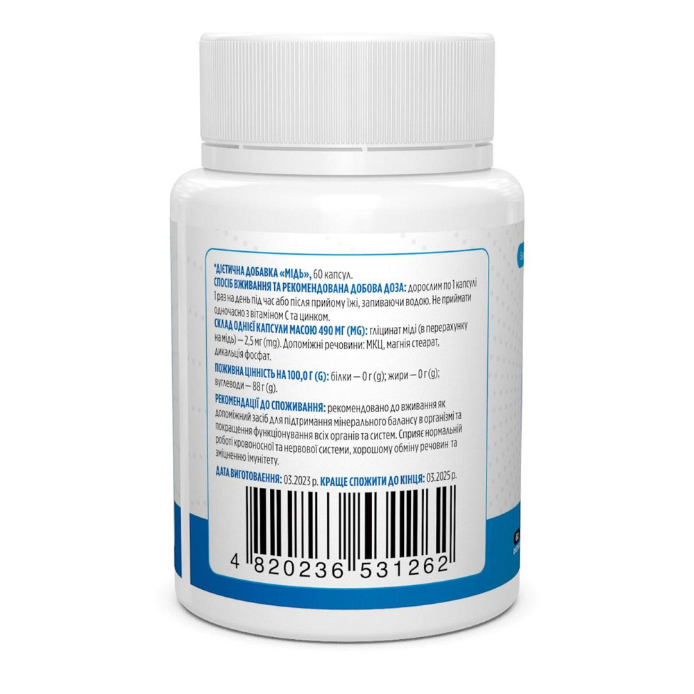 Медь Biotus Copper 2.5 мг 60 капс Киев - изображение 2