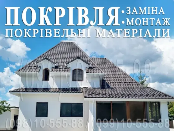 Кровельные работы Белогородка, Шевченково. Замена кровли. Строительство крыши. Монтаж кровли под к Киев