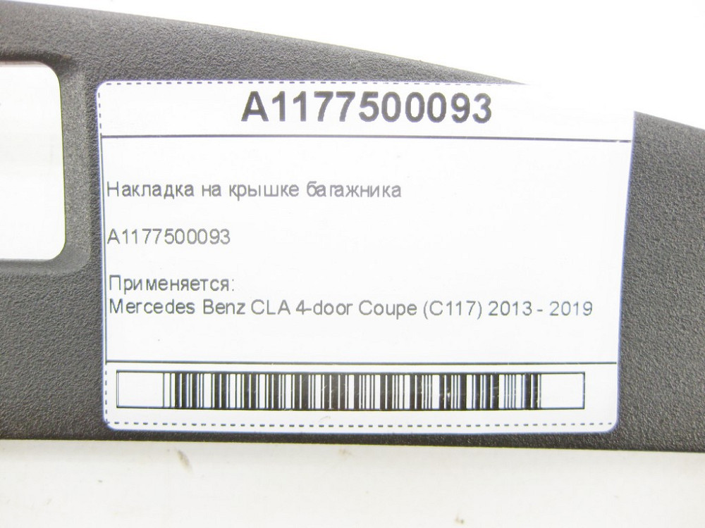 Mercedes-Benz  A1177500093 Накладка на кришці багажника CLA C117 Одеса - фото 6