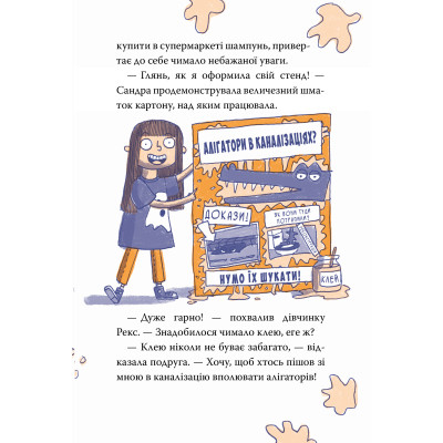 Книга Рекс. Динозавр під прикриттям.Замаскований прибулець. Книга 2 - Еліс Долан Видавництво РМ (9786178426583) Вінниця - фото 5
