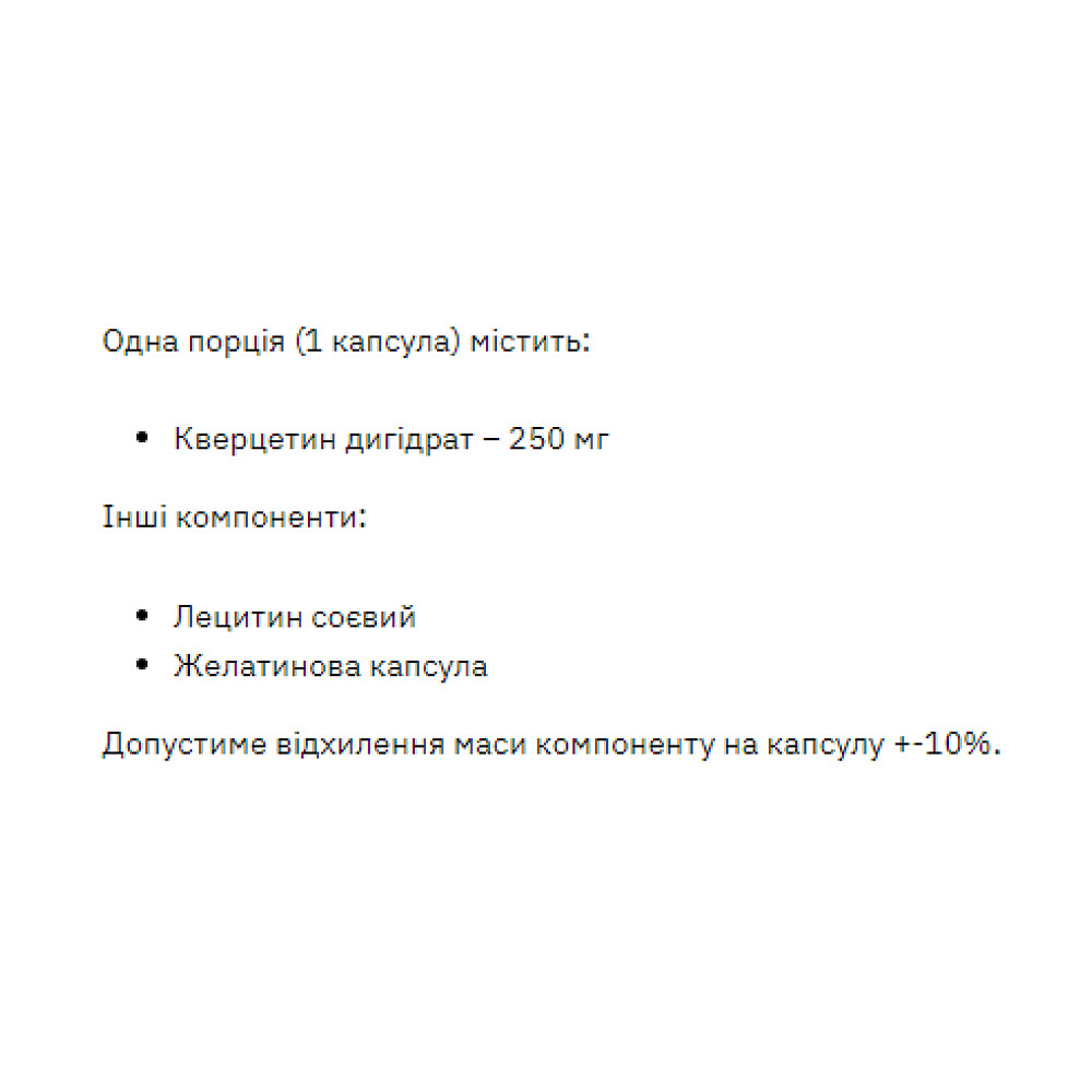 Quercetin 250mg - 60 caps Луцк - изображение 2