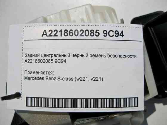 Mercedes-Benz  A2218602085 9C94 Задній центральний чорний ремінь безпеки S-Class W221 Одеса