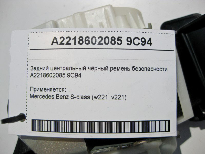 Mercedes-Benz  A2218602085 9C94 Задній центральний чорний ремінь безпеки S-Class W221 Одеса - фото 5