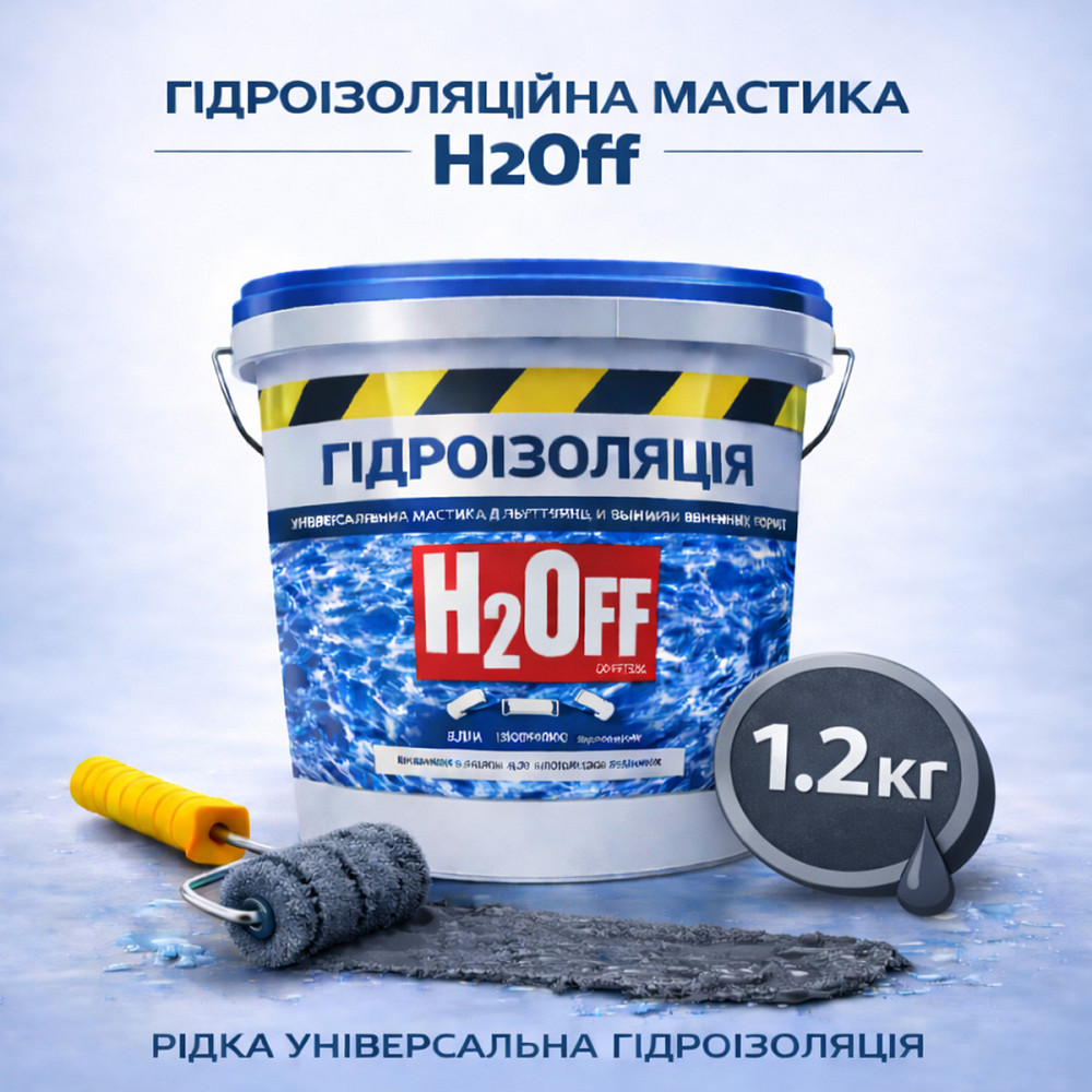 Гідроізоляційна акрилова мастика H2Off Графітова 1.2 кг рідка універсальна гідроізоляція для ванної, підвалів, балконів, покрівлі Харків - фото 1
