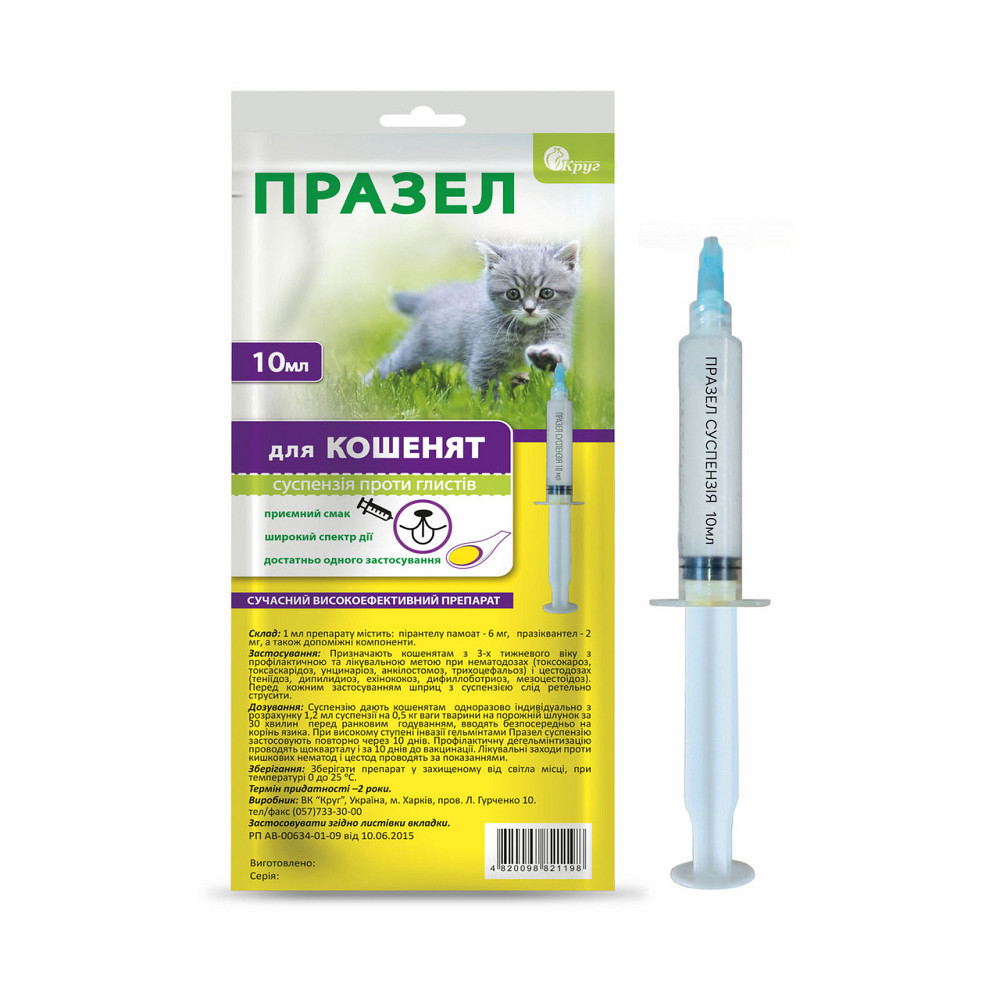 Празел для котят суспензия в шприц-тубе 10 мл Винница - изображение 1