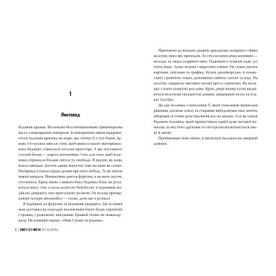 Книга Не впускай його - Ліса Джуелл Видавництво РМ (9786178603458) Вінниця - фото 2