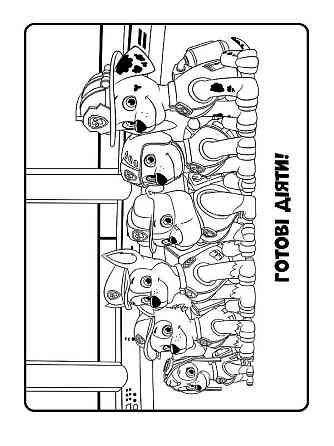 Книжка-розмальовка Щенячий патруль "Готові діяти!" 228005 укр. мовою Вінниця