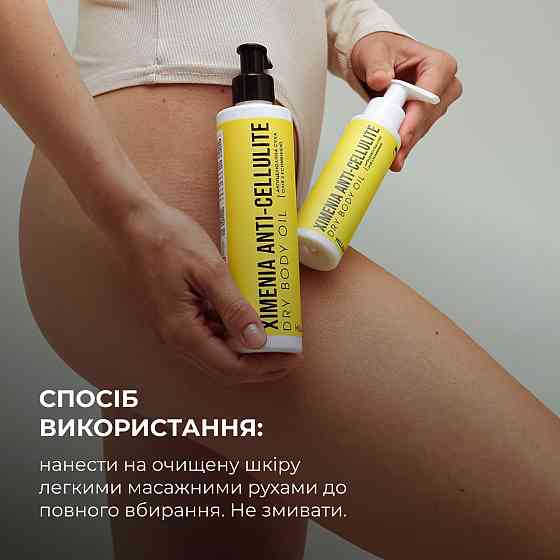 Антицелюлітна суха олія з ксименією Hillary Хimenia Anti-cellulite Dry Body Oil, 250 мл Київ