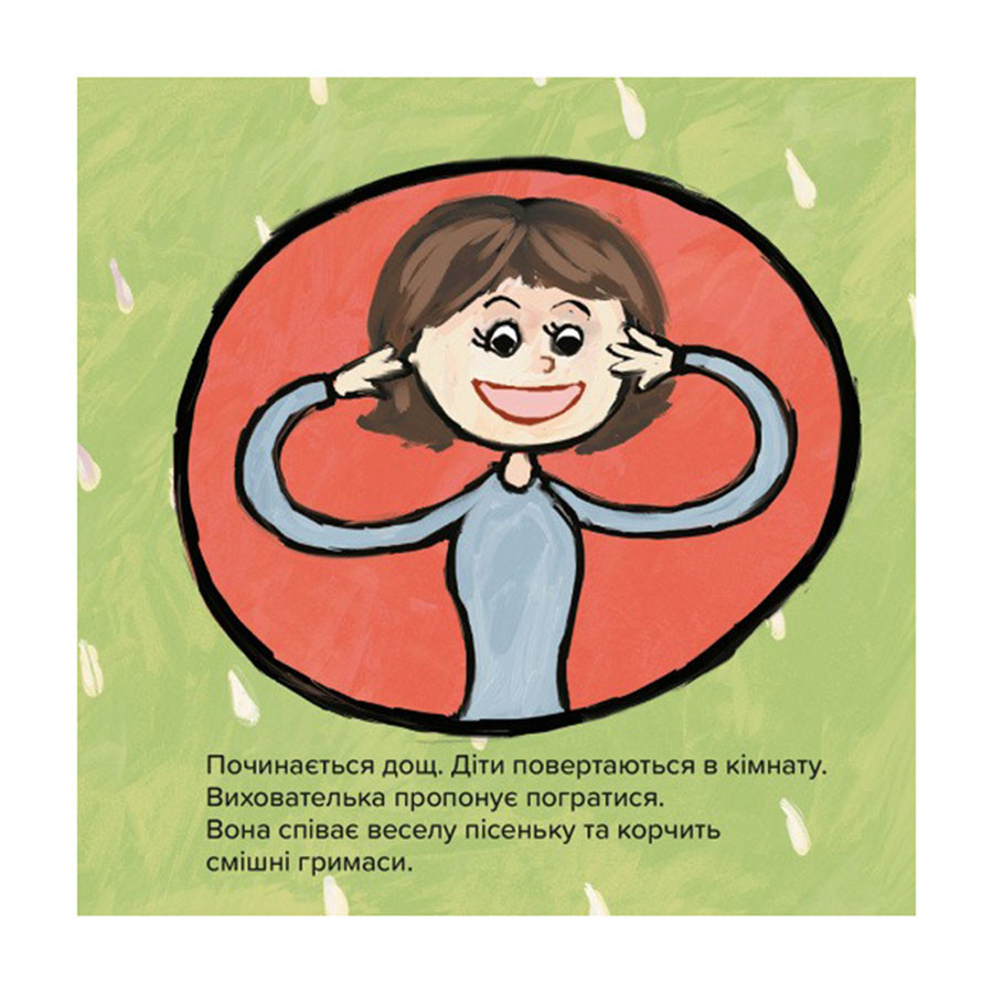 Дитяча книжка Киця-Миця в дитячому садку 318048, 24 сторінки Вінниця - фото 5