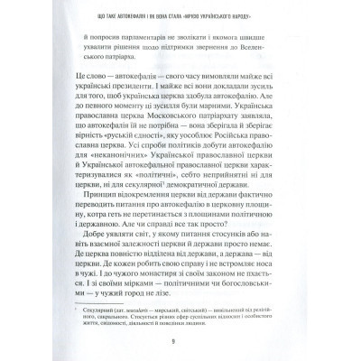 Книга Хроніки Томосу - Катерина Щоткіна Vivat (9789669429261) Вінниця - фото 3