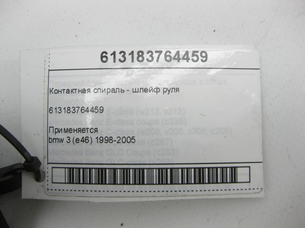 BMW  613183764459 Контактна спіраль - шлейф керма bmw 3 (e46) 1998-2005 Одеса - фото 5