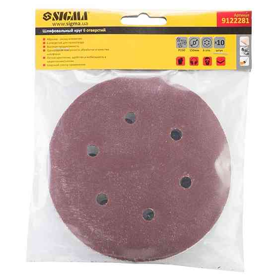 Sigma Шлифовальный круг 6 отверстий Ø150мм P150 (10шт) SIGMA (9122281) Киев