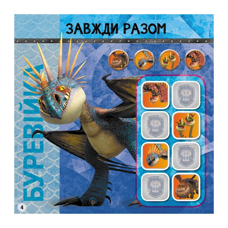 Судоку для дітей "Вікінги Нового Берку" 1191001 з наклейками Вінниця - фото 4