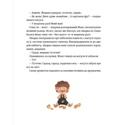 Книга Школа печива - Рашель Осфатер Видавництво Старого Лева (9789664480687) Вінниця - фото 3