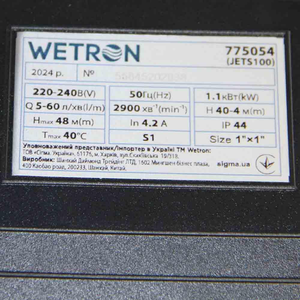 Станция 1.1кВт Hmax 48м Qmax 60л/мин (самовсасывающий насос нерж) 50л Украина Wetron Ровно - изображение 6