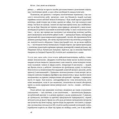 Книга Переосмислення забутого ХХ століття - Тоні Джадт Наш Формат (9786178277758) Винница