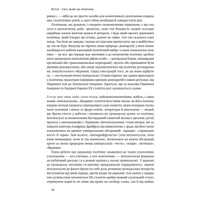 Книга Переосмислення забутого ХХ століття - Тоні Джадт Наш Формат (9786178277758) Винница - изображение 2