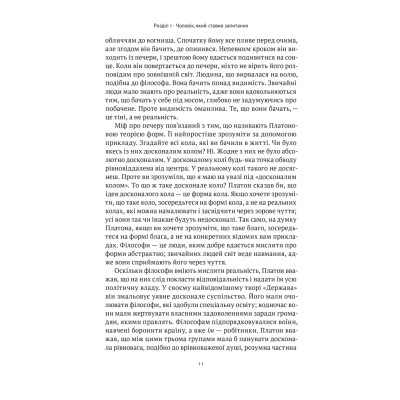 Книга Коротка історія філософії - Найджел Ворбертон Наш Формат (9786178115951) Вінниця - фото 13