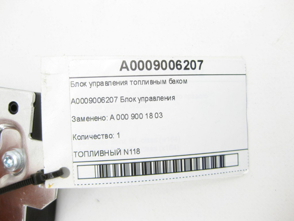 Mercedes-Benz  A0009006207 Блок управління паливним баком R-class short W251 E-class W212 SLK/SLC R172 S-class short W221 E-Class Coupe C207 CLS C218  Одесса - изображение 5