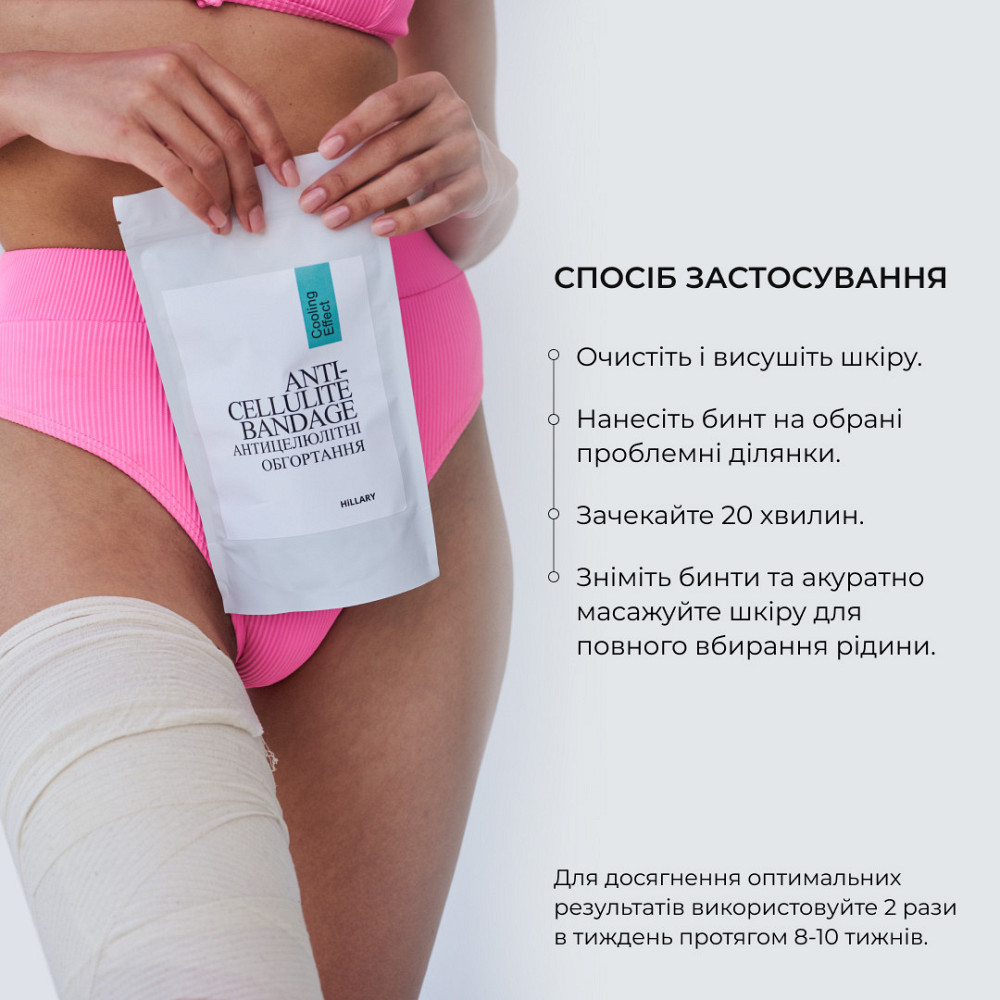 Курс охолоджуючих антицелюлітних обгортань для тіла Hillary Anti-Cellulite Pro (6 уп.) + Антицелюлітна олія Грейпфрут Hillary Київ - фото 7