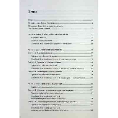 Книга 7 звичок надзвичайно ефективних людей - Стівен Кові КСД (9786171501713) Вінниця