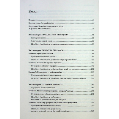 Книга 7 звичок надзвичайно ефективних людей - Стівен Кові КСД (9786171501713) Винница - изображение 2