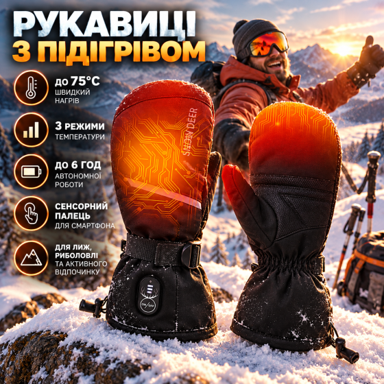 Рукавиці з підігрівом SNOW DEER XL, до 75°C, 3 режими, акумуляторні до 6 год, сенсорний палець, для лиж та риболовлі Київ