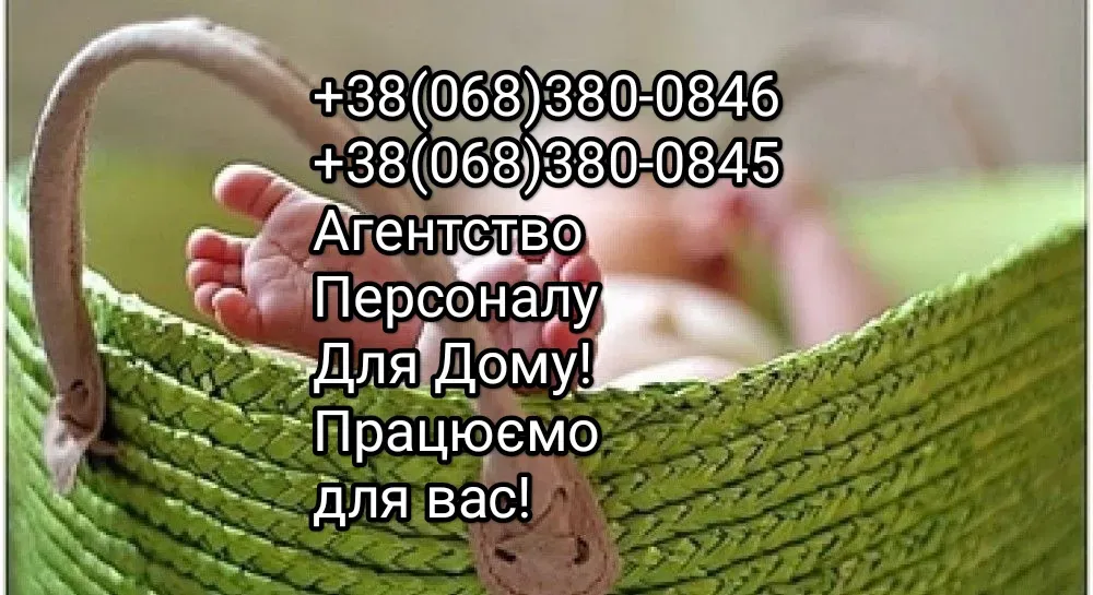 Домробітниця, вахта Київ - фото 1