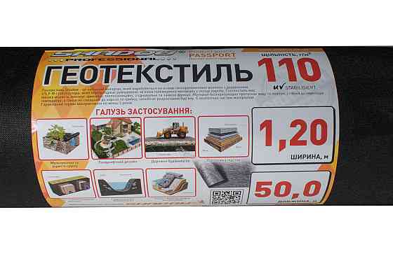 Геотекстиль  (110 г/м²) 1.2*50 черный геотекстиль садовый Днепр