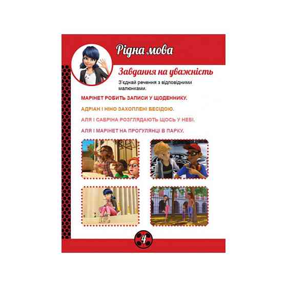 Розвиваючий зошит "Чарівна Леді Баг" 1448002 магічні вправи Вінниця