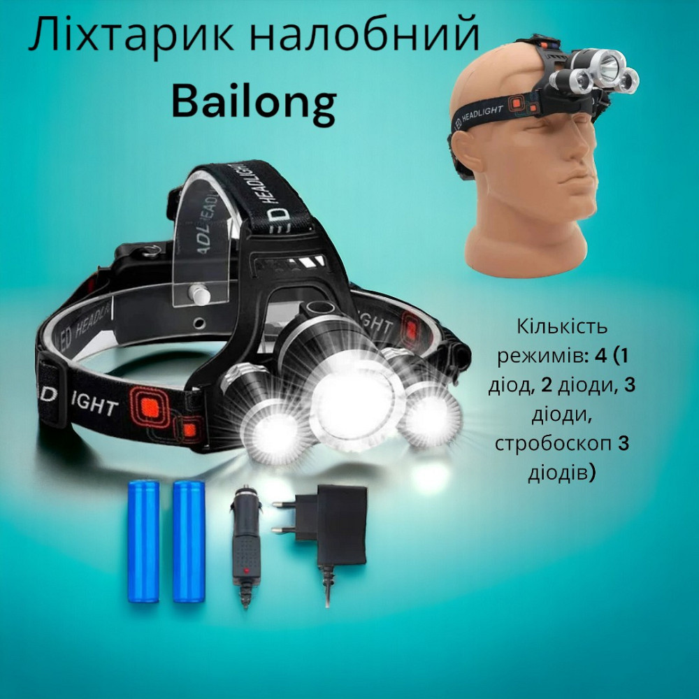 Акумуляторний ліхтар на голову Bailong RJ 3000T6 Світлодіодний ліхтар із зарядкою USB Одеса - фото 1