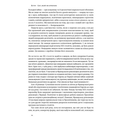 Книга Переосмислення забутого ХХ століття - Тоні Джадт Наш Формат (9786178277758) Винница - изображение 12