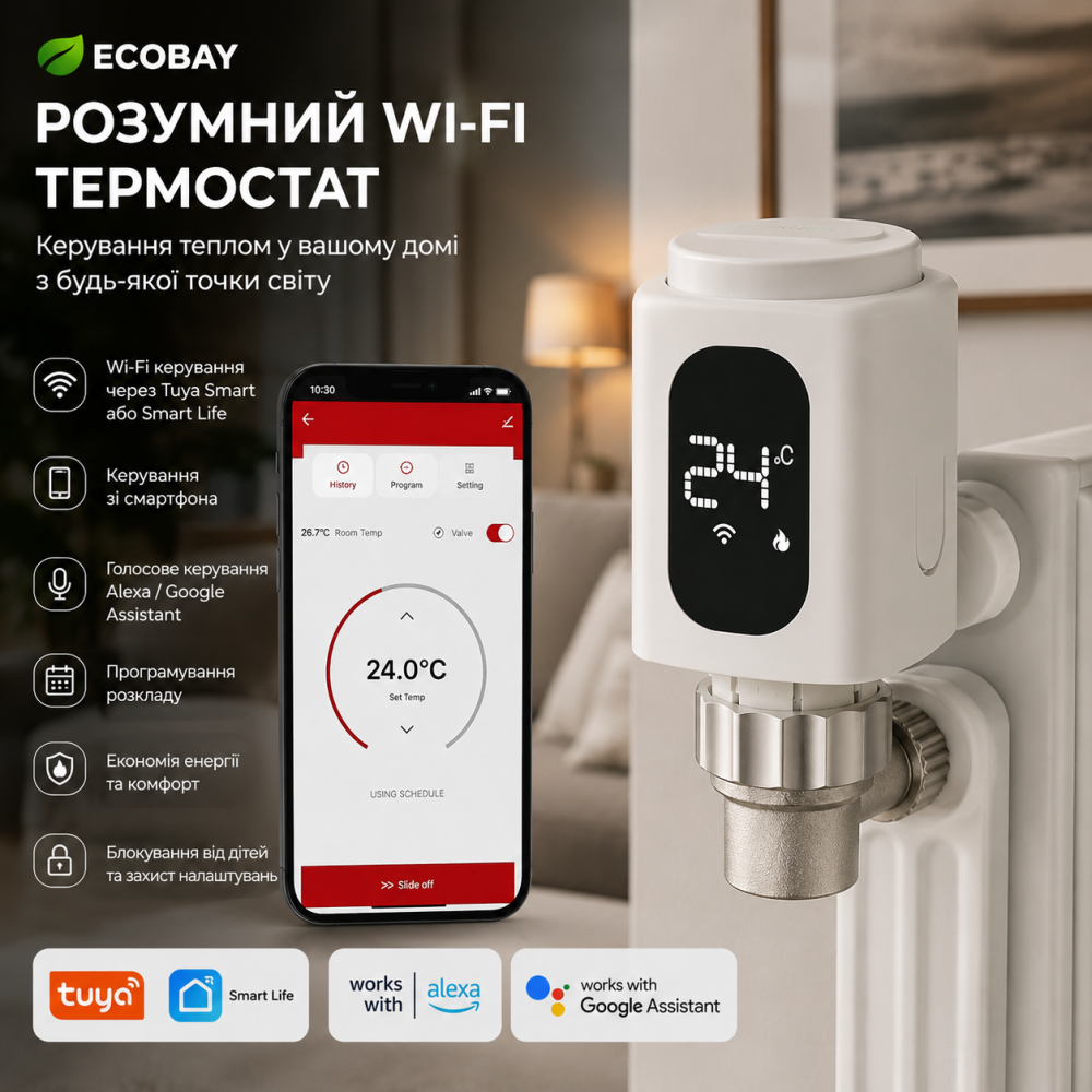 Розумний Wi-Fi термостат ECOBAY для радіатора, без шлюзу, термостатичний клапан, Tuya Smart, Smart Life, Alexa, Google Assistant Київ - фото 18