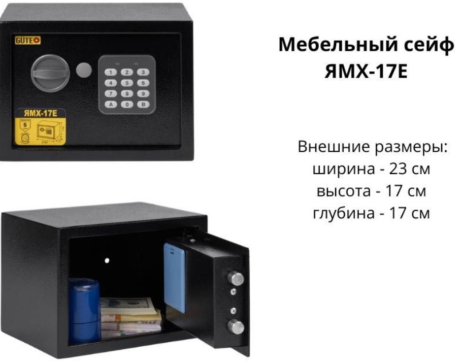Хіт продажів! Сейф для готелів Gute ЯМХ 17Е з електронним замком Київ - фото 1